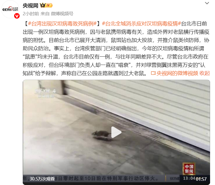体育赛事-台北出现汉坦病毒致死病例!网友扒出竟早有预言,专家否认人传人